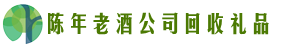 梁河县游鑫回收烟酒店